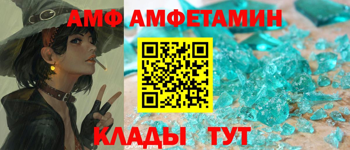 АМФ  Вход с VPN  Прокопьевск  Амфетамин VHQ 