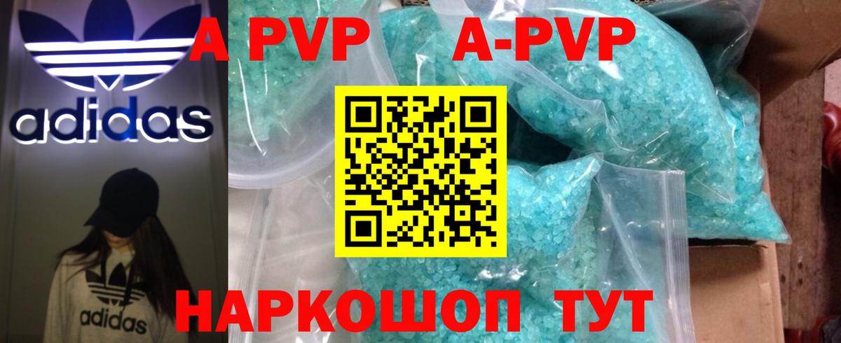 A-PVP Crystall Прокопьевск