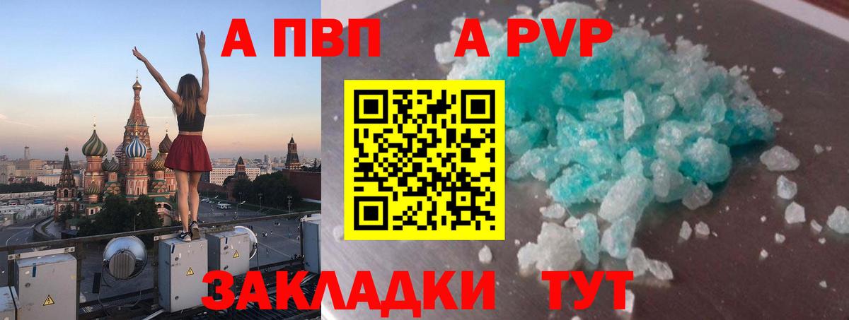 A PVP  Вход с VPN  A PVP крисы CK  цена   Альфа ПВП СК  Прокопьевск 
