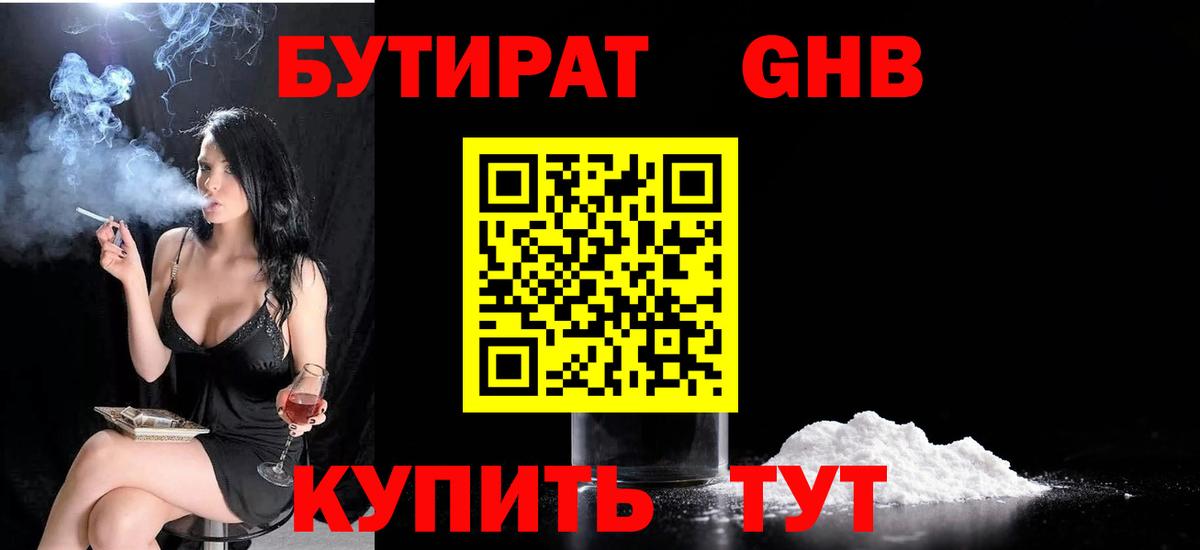 БУТИРАТ 1.4BDO  БУТИРАТ  Прокопьевск  Вход с VPN 
