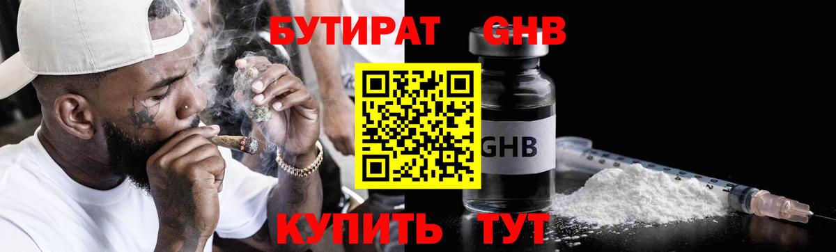 Бутират 1.4BDO Прокопьевск