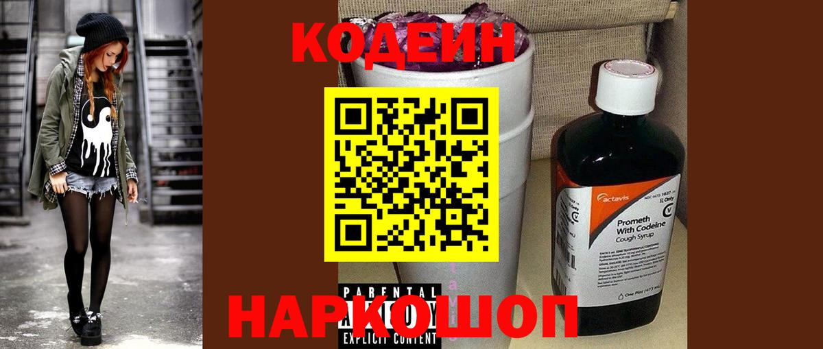 Кодеин Прокопьевск