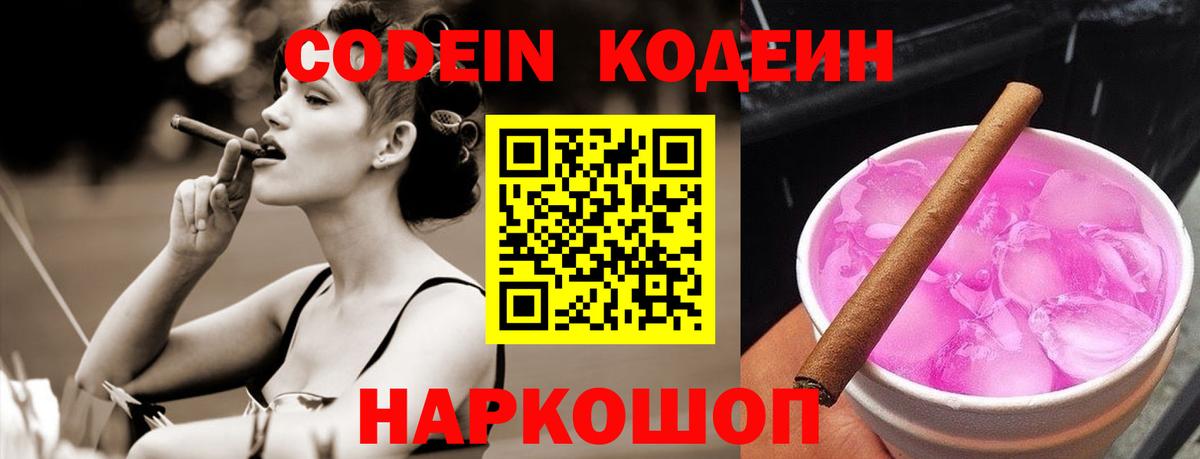 Codein Purple Drank  Вход с VPN  Кодеин Purple Drank  Прокопьевск 