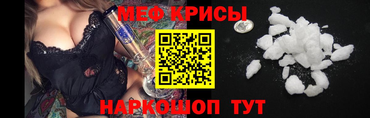 Меф мяу мяу Прокопьевск